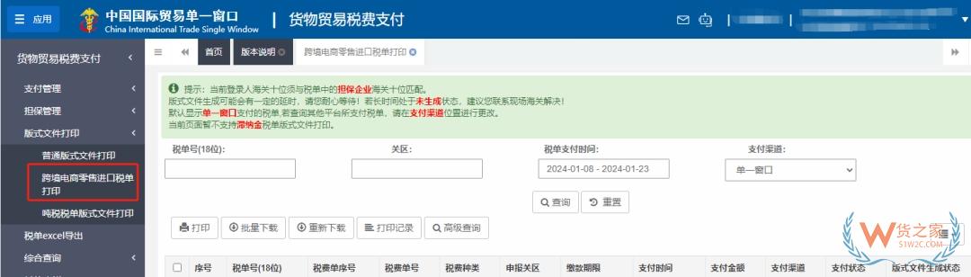 实用教程：跨境电商零售进口税款电子支付及税单自主打印-货之家