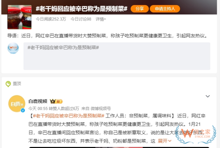 老干妈回应被辛巴称为是预制菜,果蔬汁调味品进口需要什么手续?