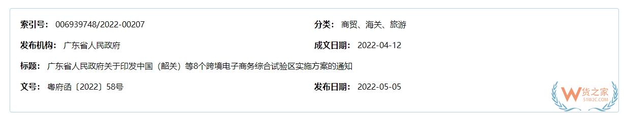 跨境政策.一百二十一|河源_河源跨境电商综试区关于跨境电商的扶持政策-货之家