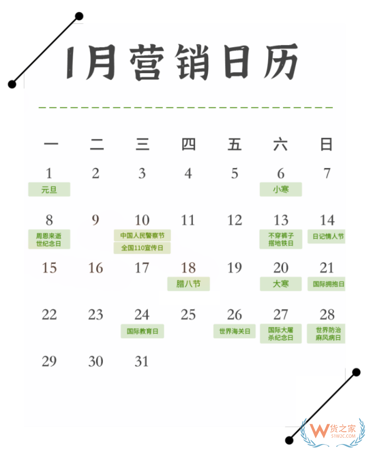 2024年营销日历表,2024年促销活动时间,2024年国内重大活动热点日历
