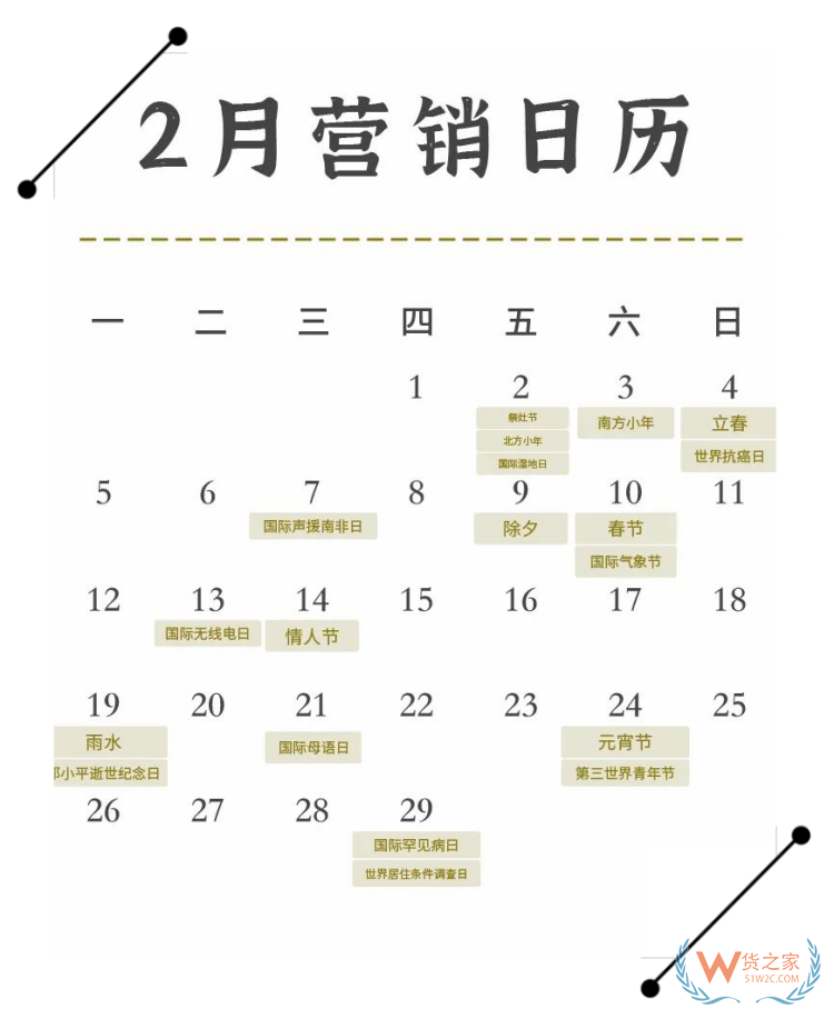 2024年营销日历表,2024年促销活动时间,2024年国内重大活动热点日历