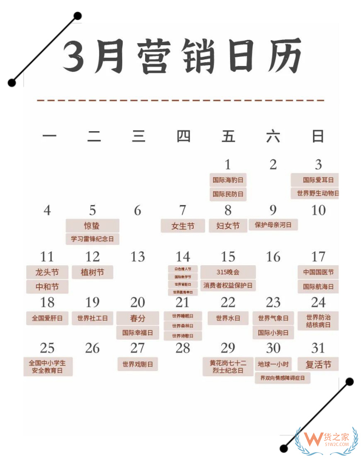 2024年营销日历表,2024年促销活动时间,2024年国内重大活动热点日历