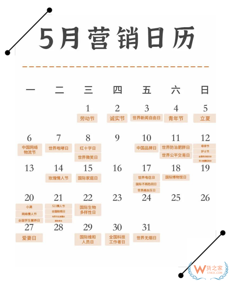 2024年营销日历表,2024年促销活动时间,2024年国内重大活动热点日历