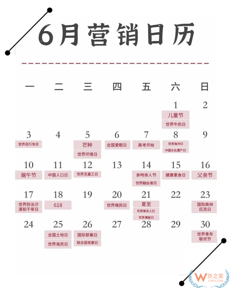 2024年营销日历表,2024年促销活动时间,2024年国内重大活动热点日历