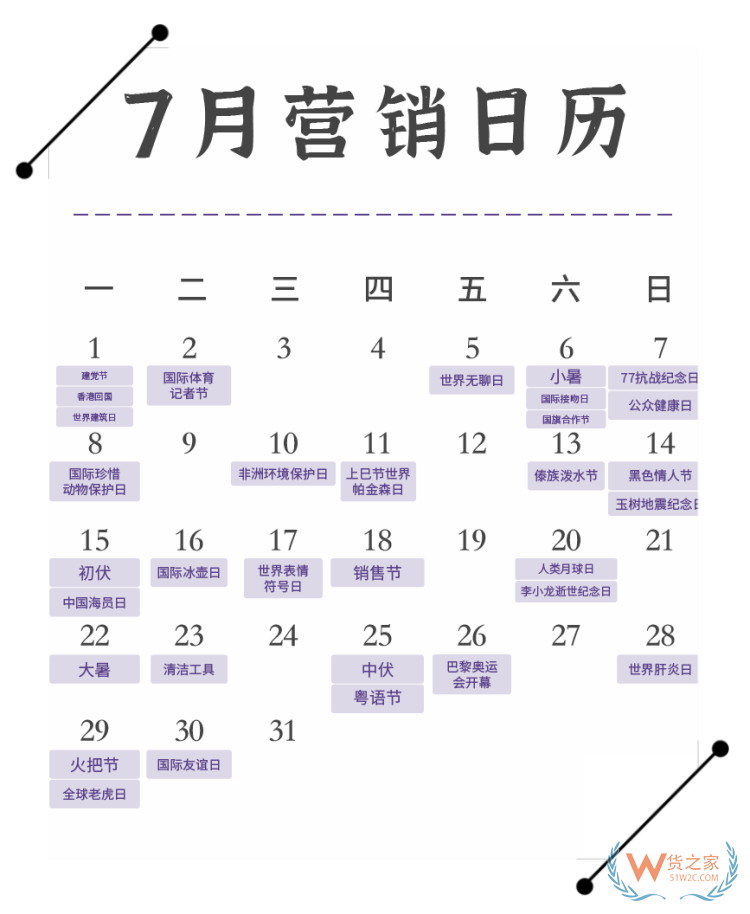 2024年营销日历表,2024年促销活动时间,2024年国内重大活动热点日历