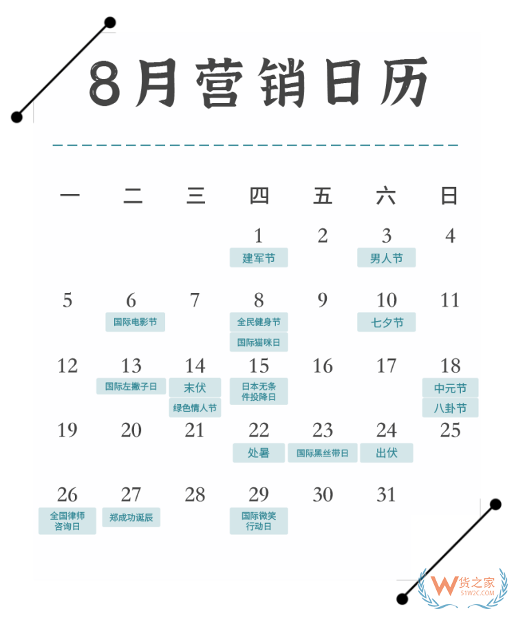 2024年营销日历表,2024年促销活动时间,2024年国内重大活动热点日历