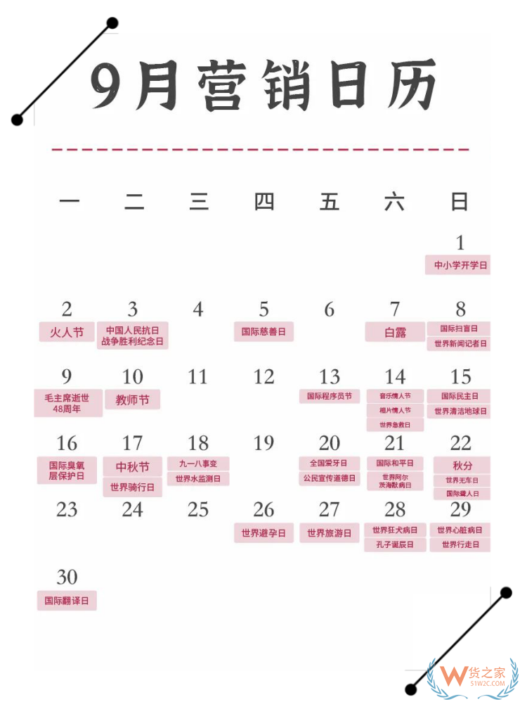 2024年营销日历表,2024年促销活动时间,2024年国内重大活动热点日历