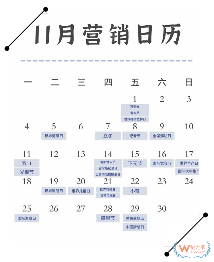 2024年营销日历表,2024年促销活动时间,2024年国内重大活动热点日历