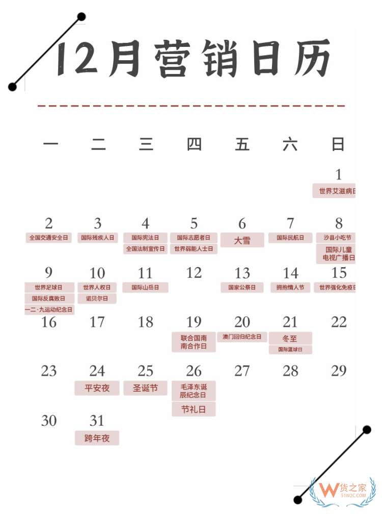 2024年营销日历表,2024年促销活动时间,2024年国内重大活动热点日历