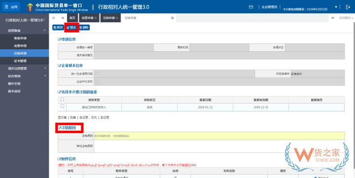 海关报关单位怎么注销?如何注销海关登记?报关单位注销流程