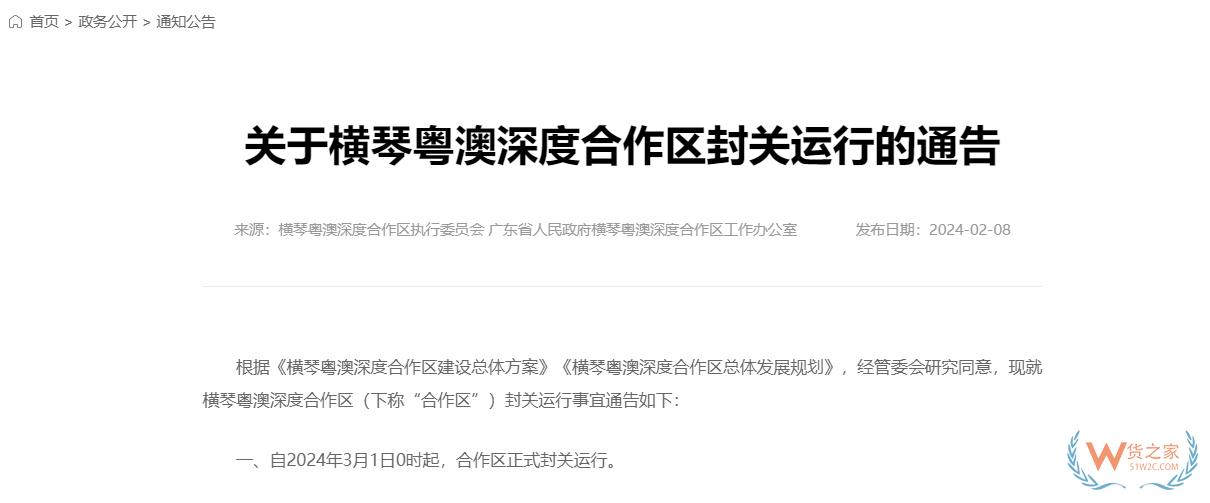 3月1日起，横琴全岛正式封关运行！横琴合作区将释放八大利好-货之家
