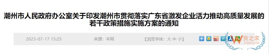 跨境政策.一百二十四|潮州_潮州跨境电商综试区关于跨境电商的扶持政策-货之家