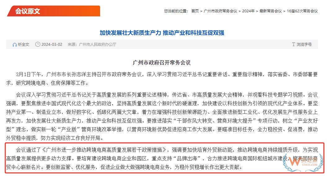 进出口规模9年增长136倍！广州大力支持跨境电商发展,将建设跨境电商国际枢纽城市-货之家