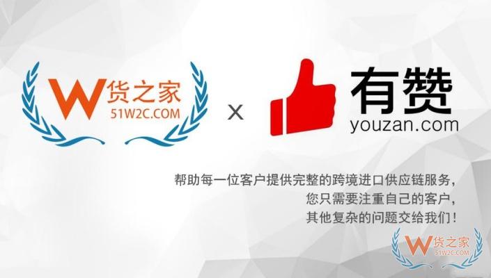 有赞算跨境电商吗?有赞入驻条件及费用,保税仓一件代发全链路解决方案