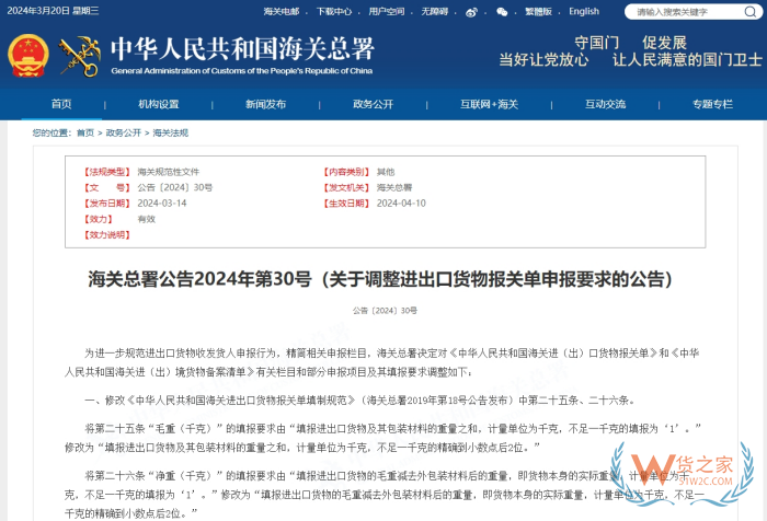 海关总署公告2024年第30号：关于调整进出口货物报关单申报要求的公告