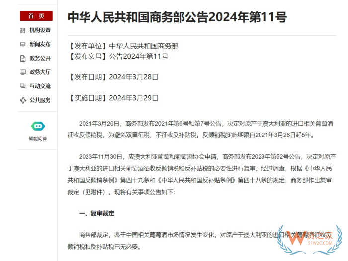 中国终止对澳进口葡萄酒征收反倾销税,澳大利亚葡萄酒重回中国市场