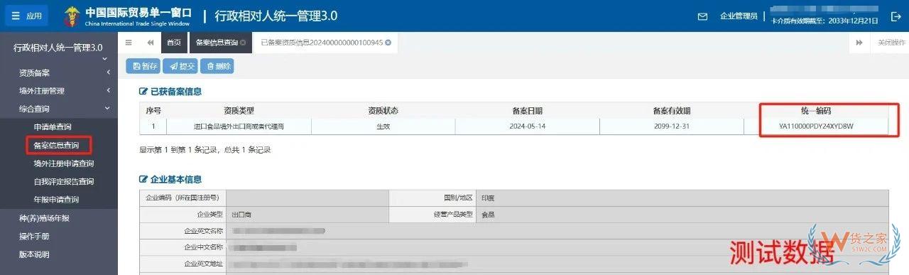 进口食品进出口商备案常见问题解答-货之家