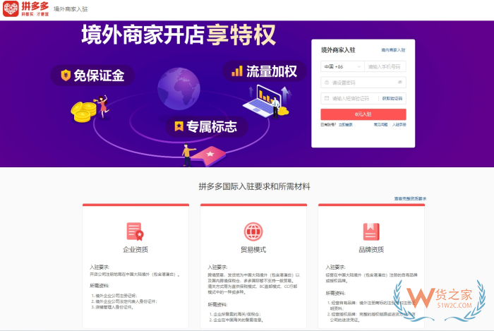 拼多多全球购商家入驻,pdd店铺入驻保税仓,拼多多全球购一件代发