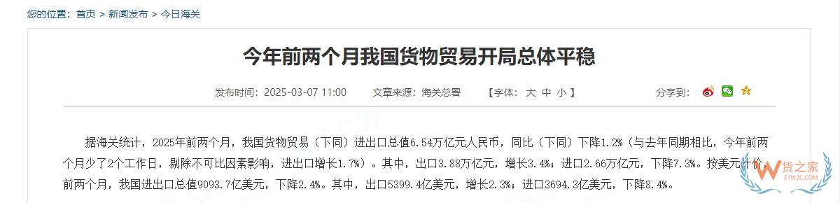 前2个月我国货物贸易进出口总值6.54万亿元,以保税物流方式进出口增长4%-货之家