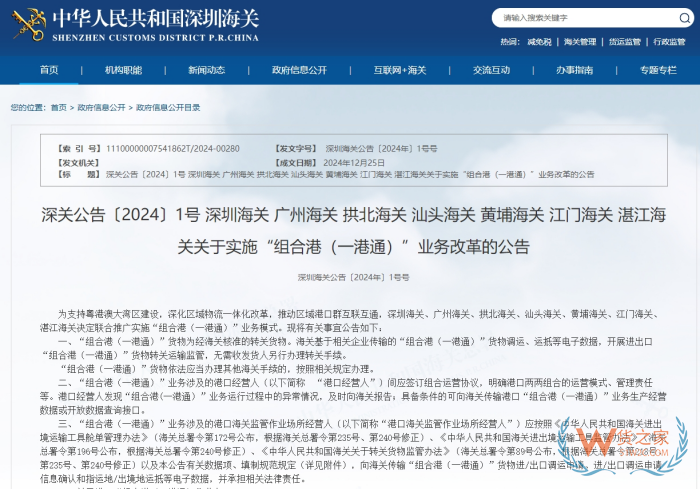 一港通跨境,一港通企业操作流程,一港通和组合港区别