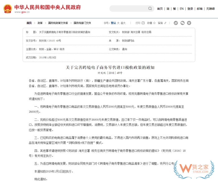跨境电商零售进口税收政策,进口跨境电商国内如何交税