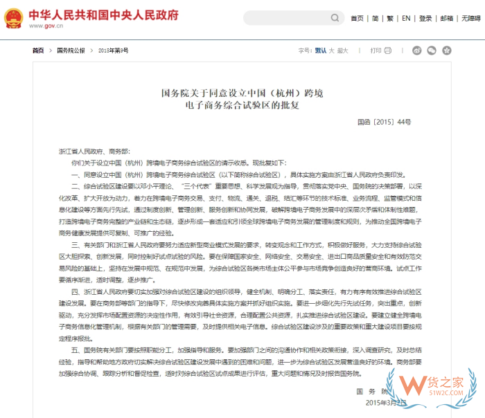 跨境电商零售进口试点城市名单,中国有多少个跨境电商综合试验区？