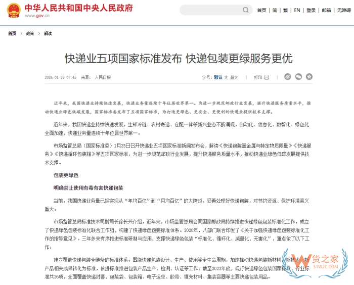 事关跨境电商进口保税仓发货,快递包装强制性国标将于2024年6月1日实施