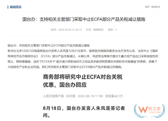  支持中止对台湾地区产品关税减让,对跨境电商进口台湾商品有什么影响？