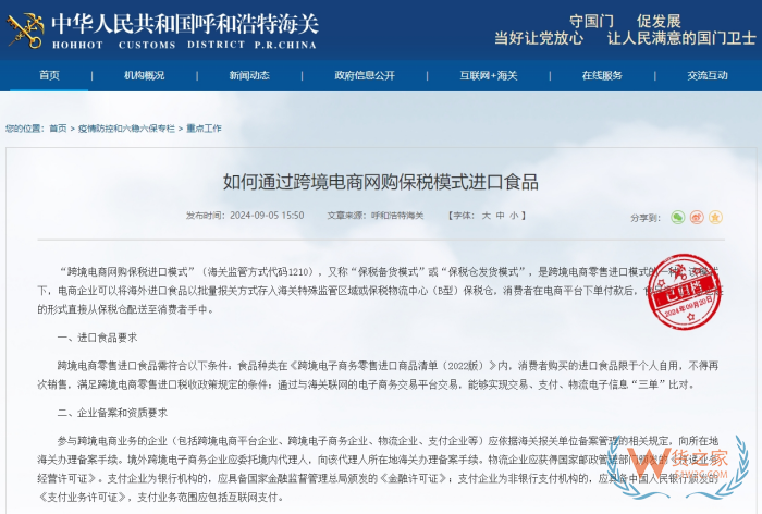 如何通过跨境电商网购保税模式进口食品、保健品、美妆和酒类