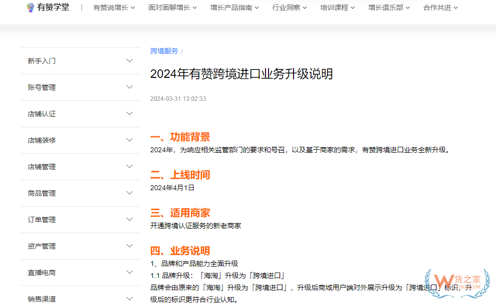 有赞海淘升级为跨境商城,有赞跨境解决方案助力进口品牌私域运营