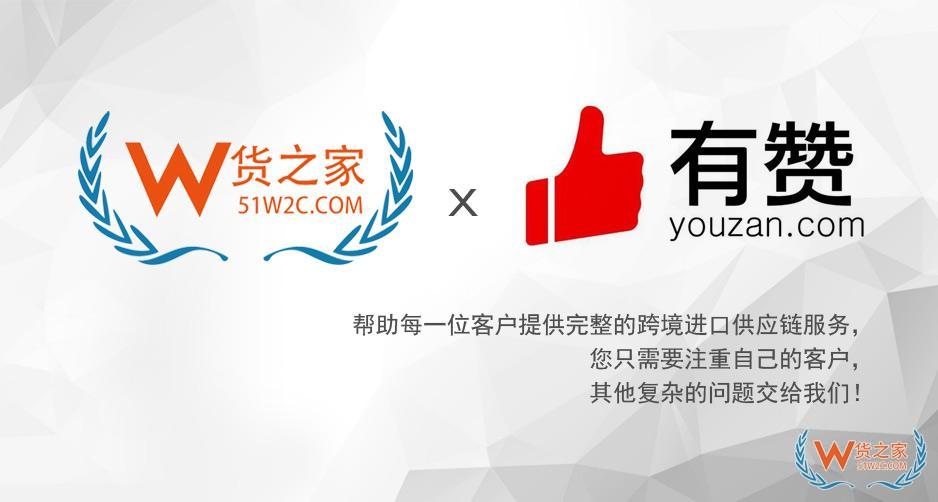 有赞海淘升级为跨境商城,有赞跨境解决方案助力进口品牌私域运营
