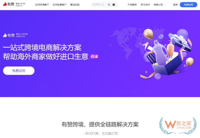有赞跨境电商解决方案,有赞保税仓怎么弄?