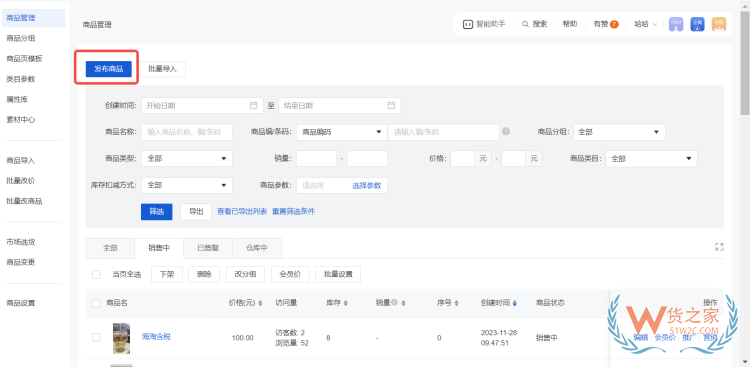 有赞海淘商品发布教程,有赞跨境商品上架流程