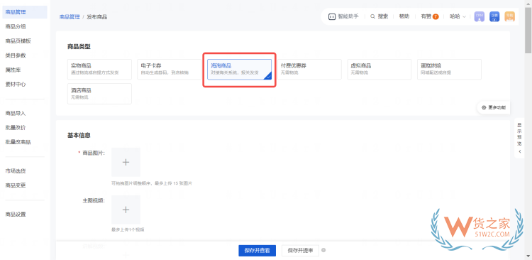 有赞海淘商品发布教程,有赞跨境商品上架流程