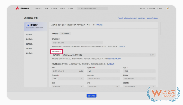 小红书店铺怎么上架商品?小红书跨境店铺商品发布流程