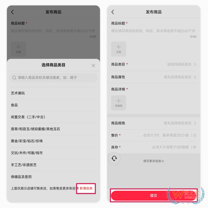 小红书APP端商品发布流程,小红书手机端商品上架,小红书店铺上传商品