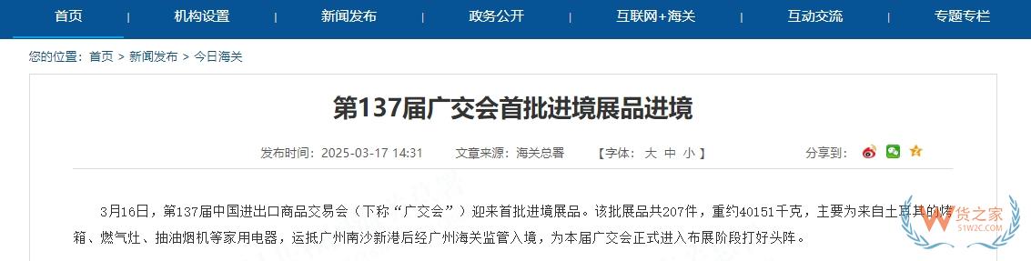 第137届广交会将于4月15日开幕 首批进境展品顺利通关入境-货之家