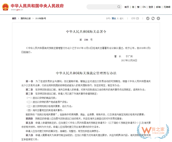 海关预裁定定义,海关预裁定管理办法,海关预裁定制度