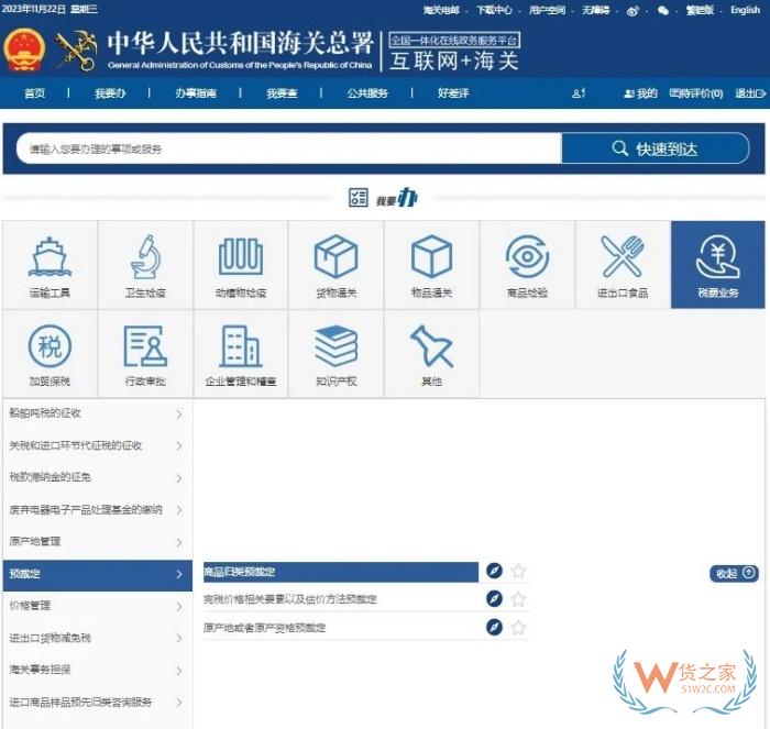 海关预裁定定义,海关预裁定管理办法,海关预裁定制度