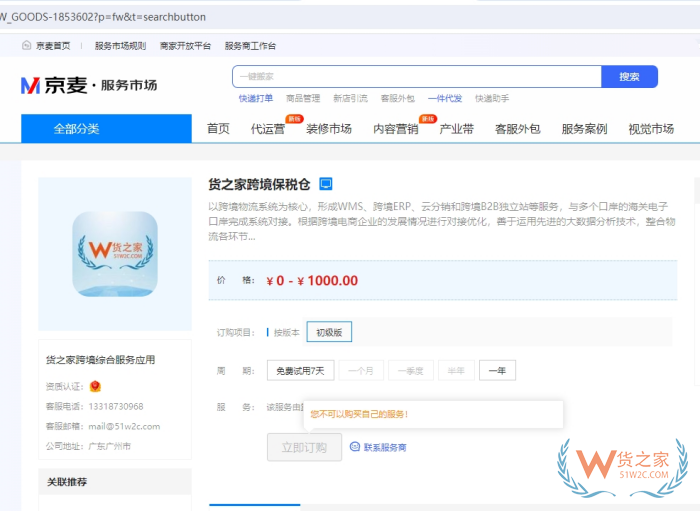 京东国际入驻条件及费用,京东国际开店对接保税仓