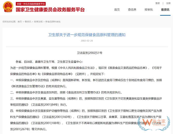 保健食品原料管理办法规定,保健品原料禁止使用的有哪些?可用于保健食品原料名单	
