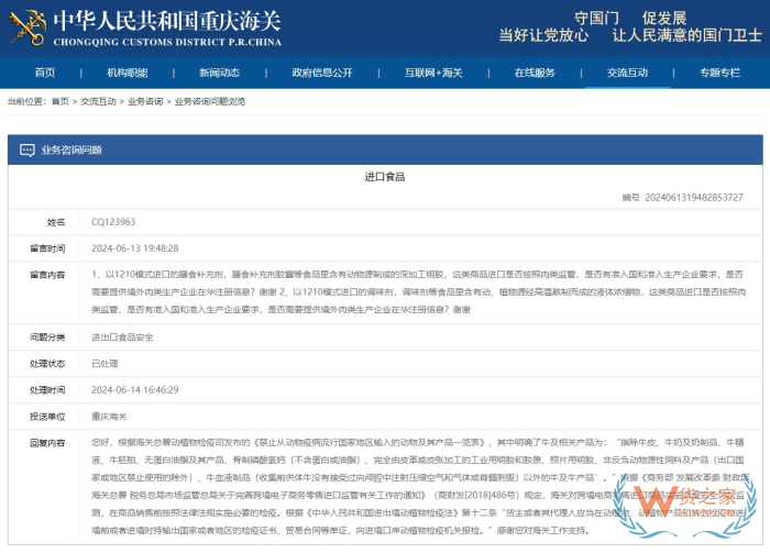 进口跨境保健品含有动物源成分准入监管,需要检验检疫证明吗？
