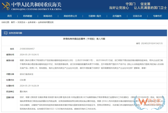 进口跨境保健品含有动物源成分准入监管,需要检验检疫证明吗？