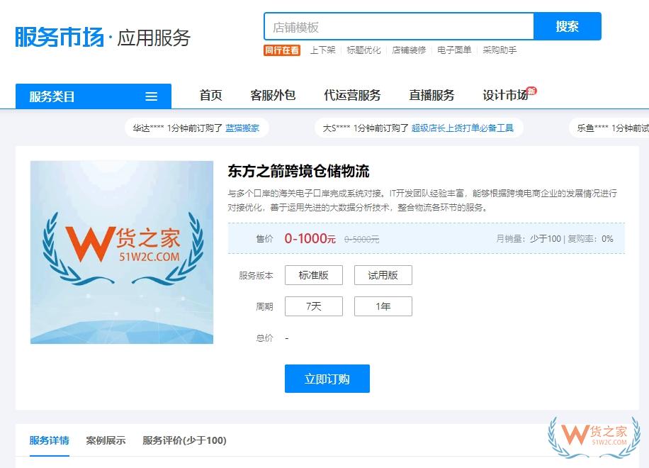 一个跨境店铺可以同时对接两个甚至多个保税仓吗？