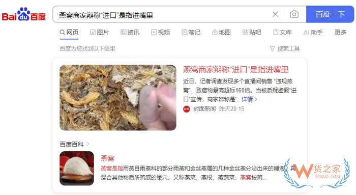 燕窝商家辩称“进口”是指进嘴里，跨境电商进口燕窝入保税仓发货