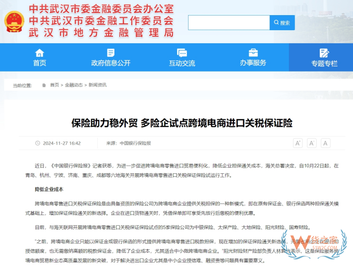关税保证保险业务讲解:关税保证金保险金额怎么确定?关税保证保险的作用
