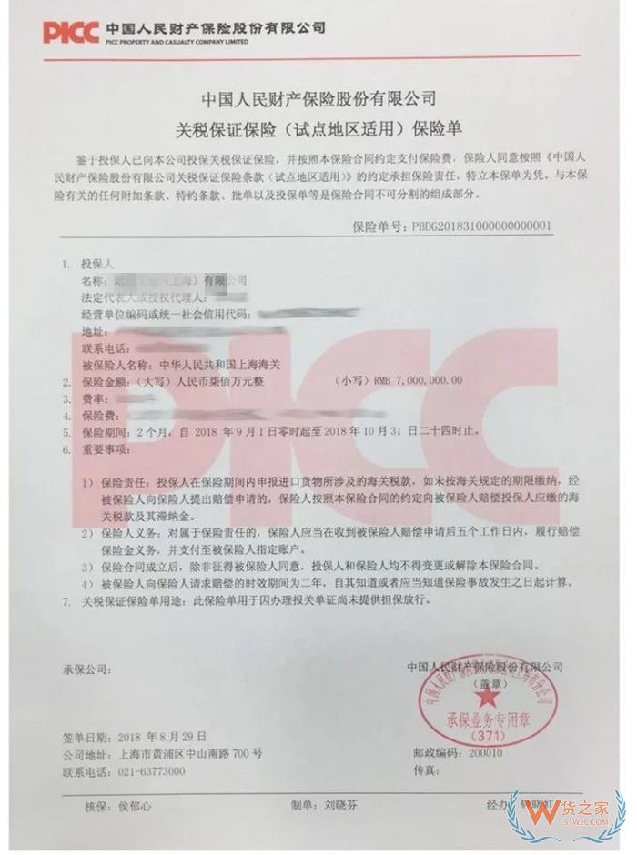 关税保证保险单怎么填?关税保函和关税保证保险的区别