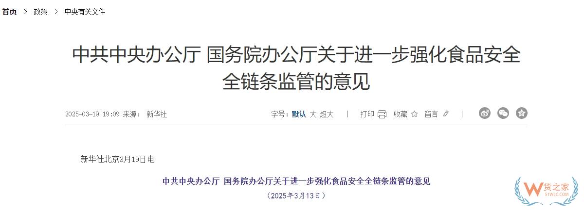 海关总署:建立跨境电商零售进口食品“负面清单”,完善跨境电商零售进口食品监管制度-货之家