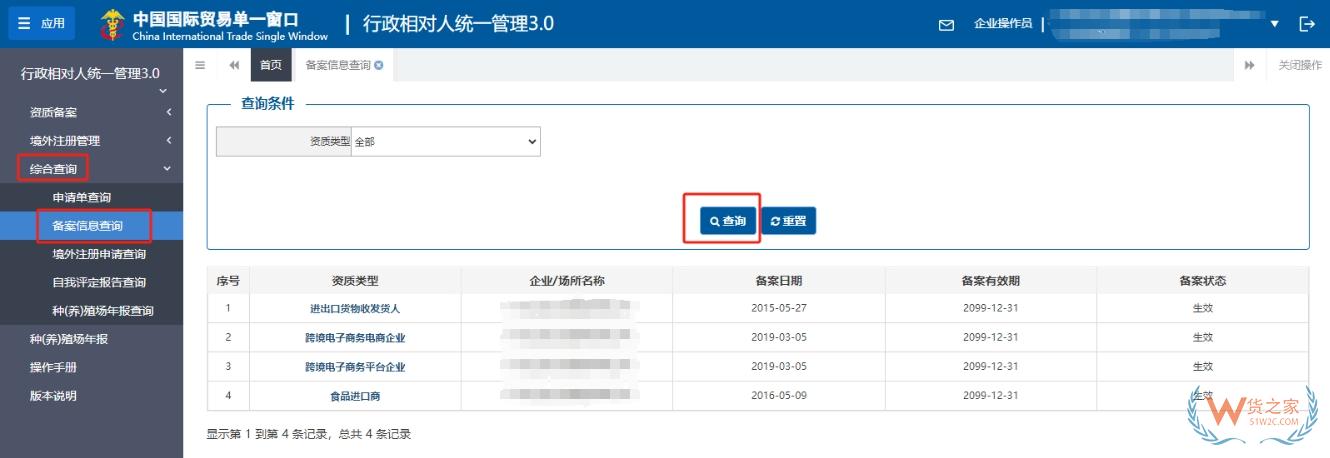 企业开展进口跨境电商业务,如何在海关备案？-货之家