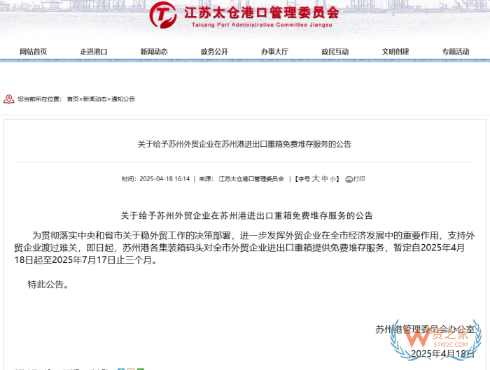 张家港保税区,张家港保税仓费用,跨境店铺怎么对接苏州保税仓发货